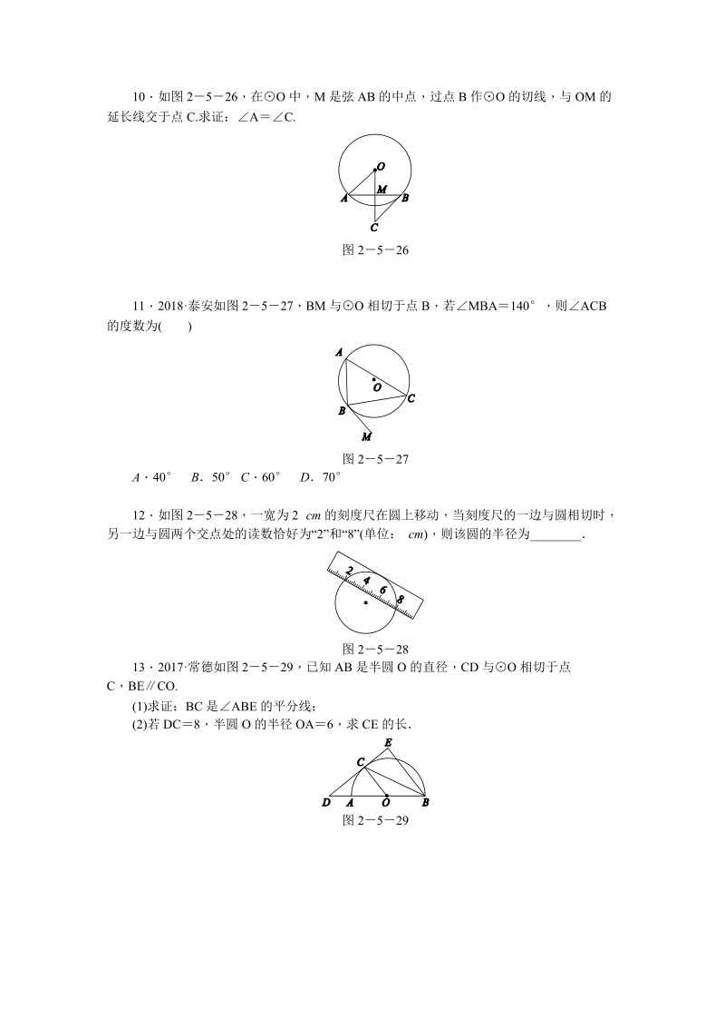 湘教版九年级数学下册《2.5.2.2切线的性质2》同步练习（含答案解析）_第3页