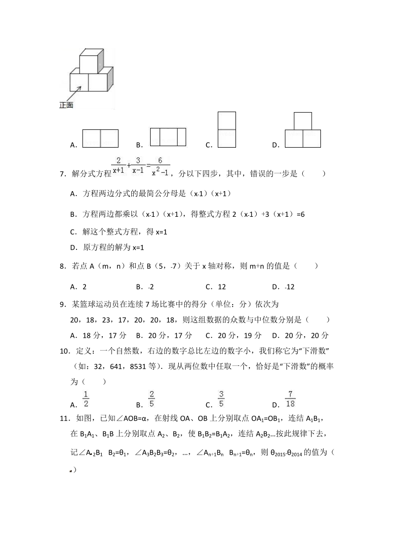 2018年3月海南省琼海市中考数学模拟试卷（附答案解析）_第2页