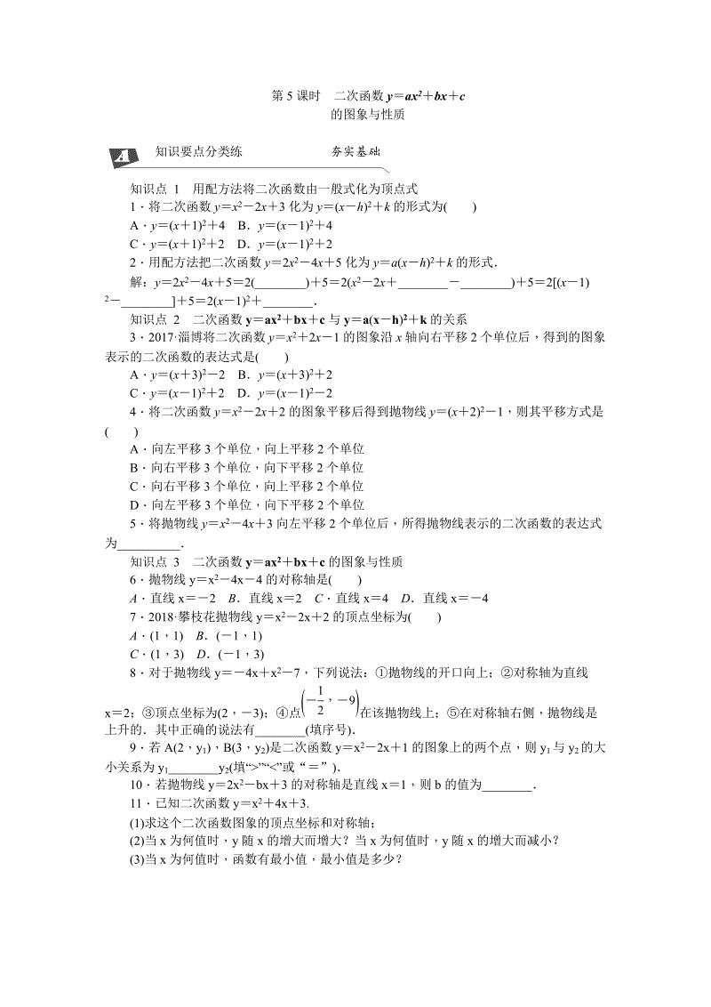 湘教版九年级数学下册《1.2.5二次函数y＝ax2＋bx＋c》同步练习（含答案解析）