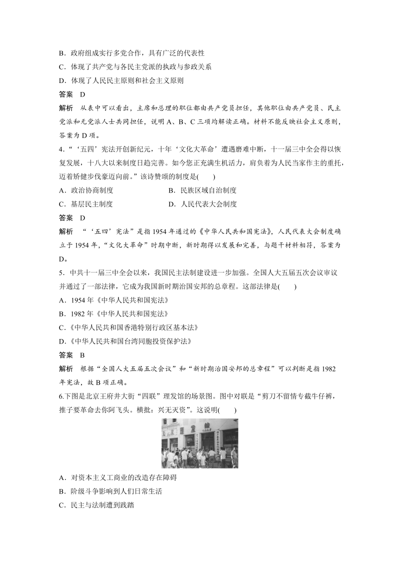 2018-2019学年历史人教版必修1《第六单元 现代中国的政治建设与祖国统一》单元检测试卷（含答案解析）_第2页