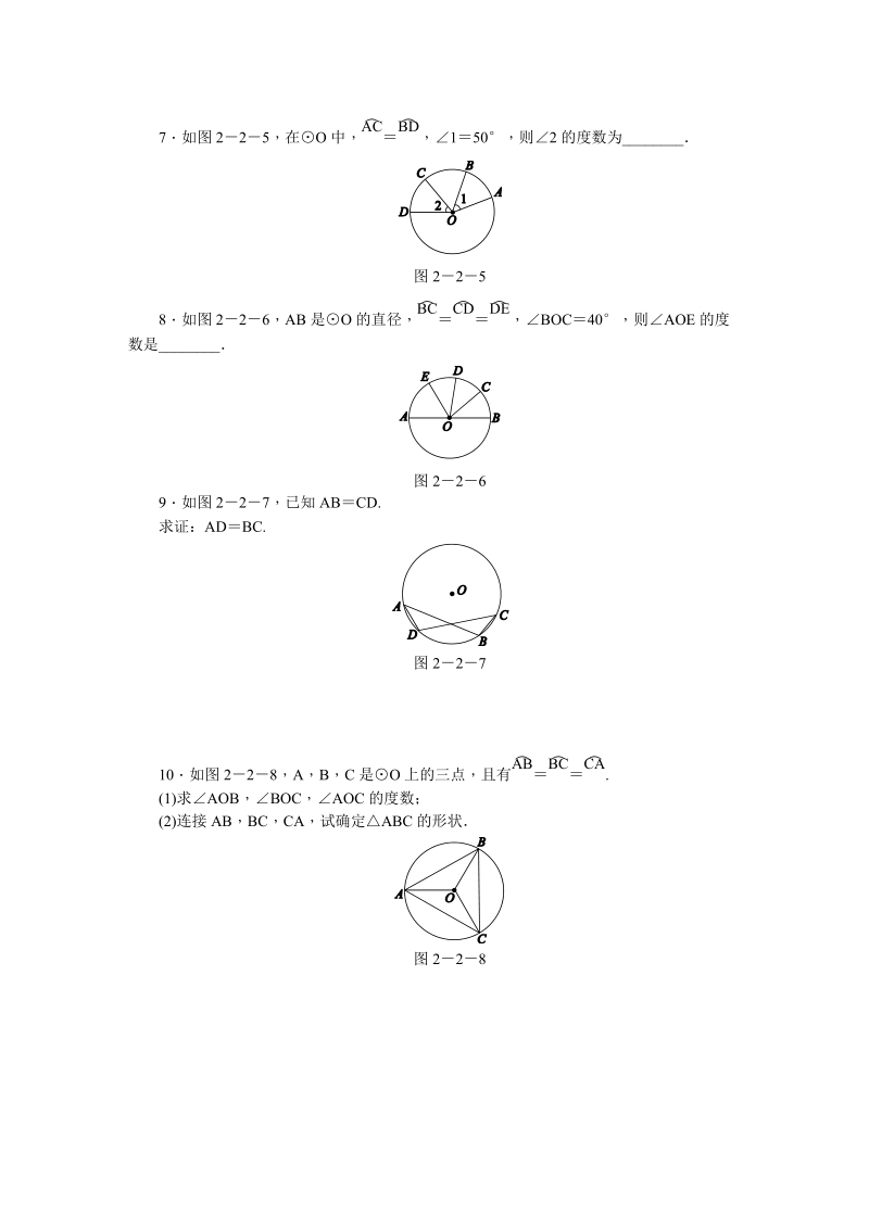 湘教版九年级数学下册《2.2.1圆心角》同步练习（含答案解析）_第2页