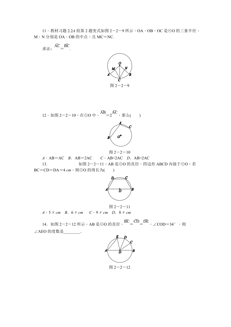 湘教版九年级数学下册《2.2.1圆心角》同步练习（含答案解析）_第3页
