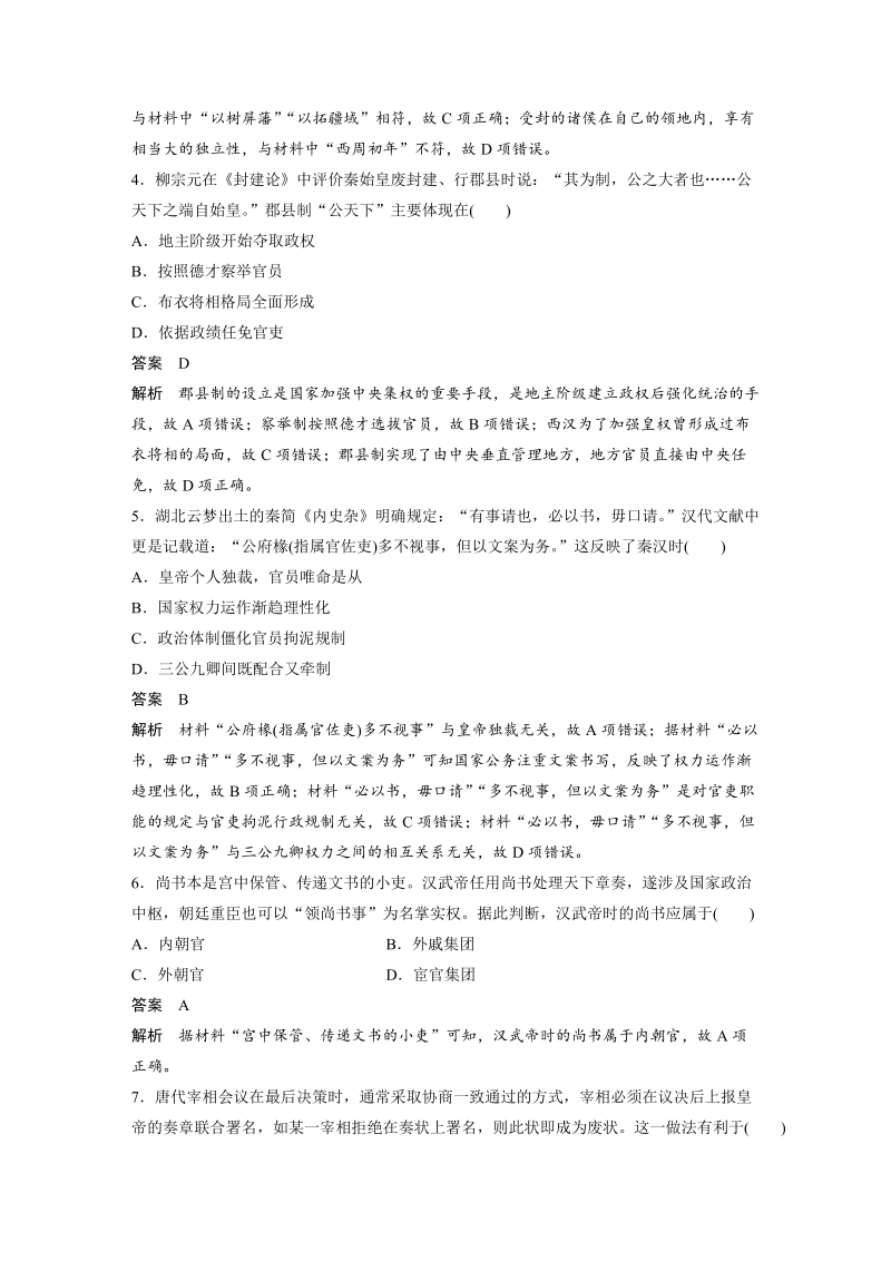 2018-2019学年历史人教版必修1《第一单元 古代中国的政治制度》单元检测试卷（含答案解析）_第2页