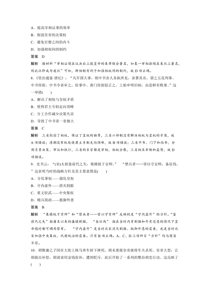 2018-2019学年历史人教版必修1《第一单元 古代中国的政治制度》单元检测试卷（含答案解析）_第3页