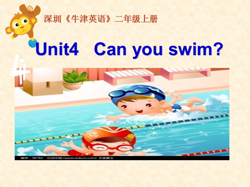牛津上海版（深圳用）英语二年级上Unit 4《Can you swim》课件4_第1页