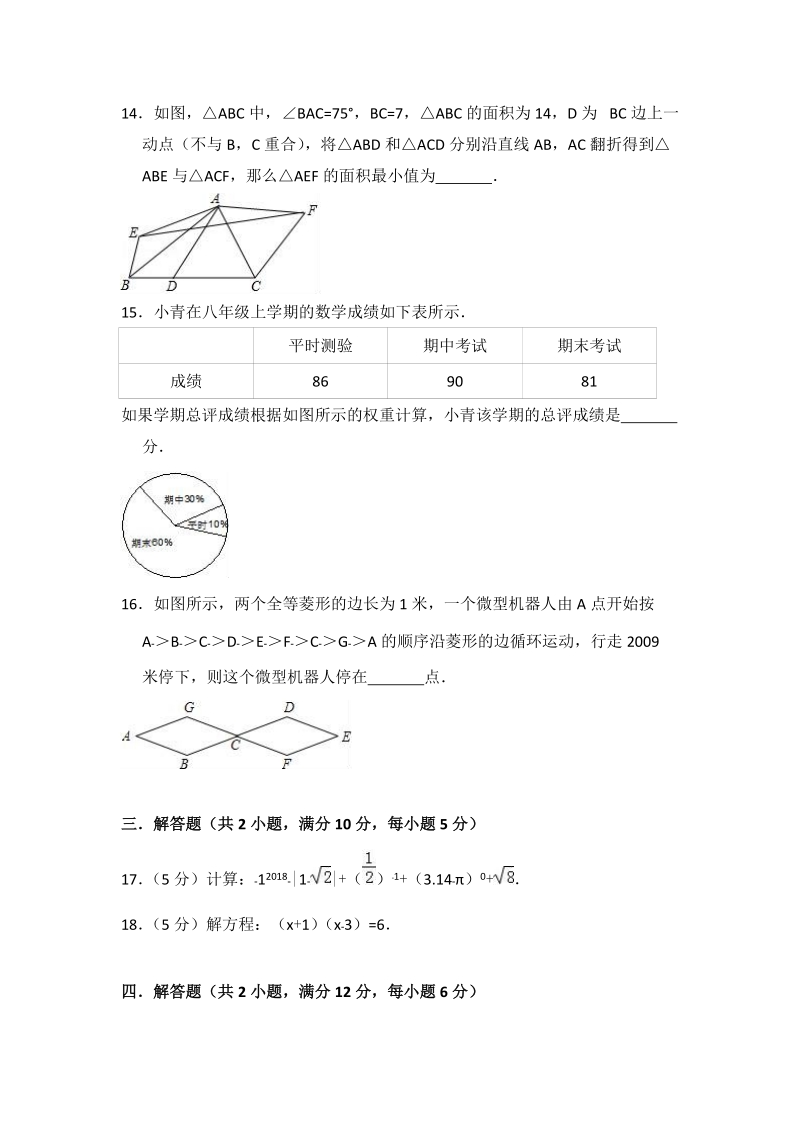 2018年5月湖南省常德市澧县中考数学模拟试卷（含答案）_第3页