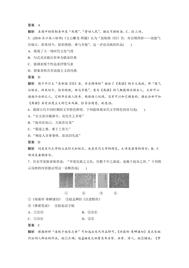 2018-2019学年历史人教版必修3《第三单元 古代中国的科学技术与文学艺术》单元检测试卷（含答案解析）_第2页