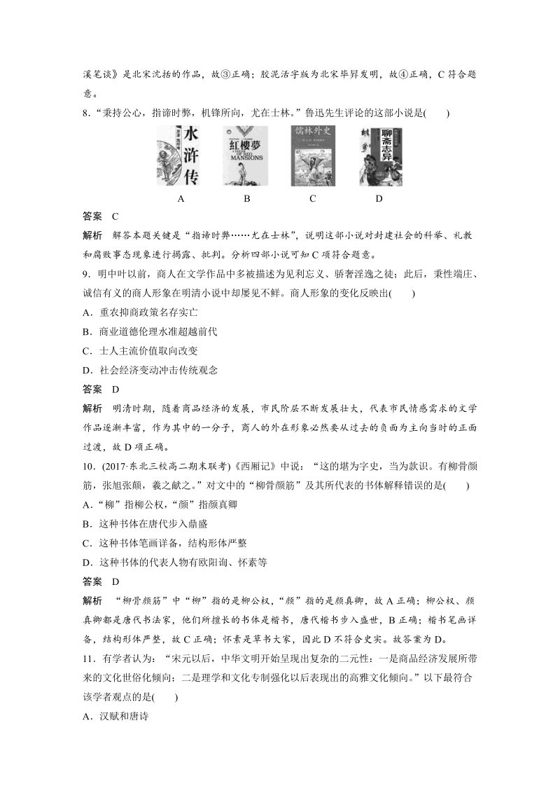 2018-2019学年历史人教版必修3《第三单元 古代中国的科学技术与文学艺术》单元检测试卷（含答案解析）_第3页