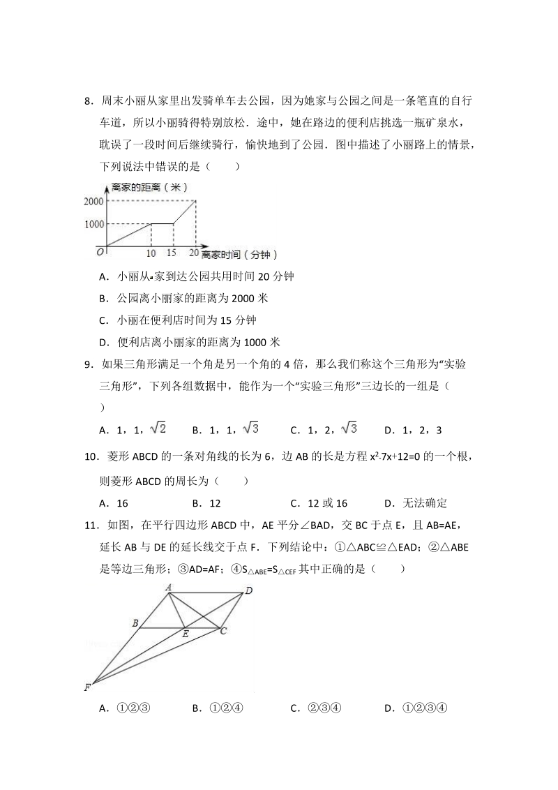 2018年3月四川省泸州市中考数学模拟试卷（附答案解析）_第2页