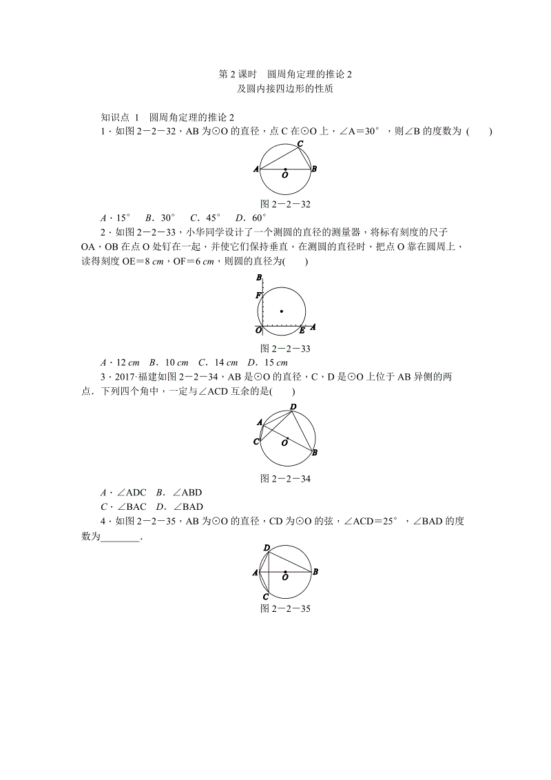 湘教版九年级数学下册《2.2.2.2圆周角定理的推论》同步练习（含答案解析）