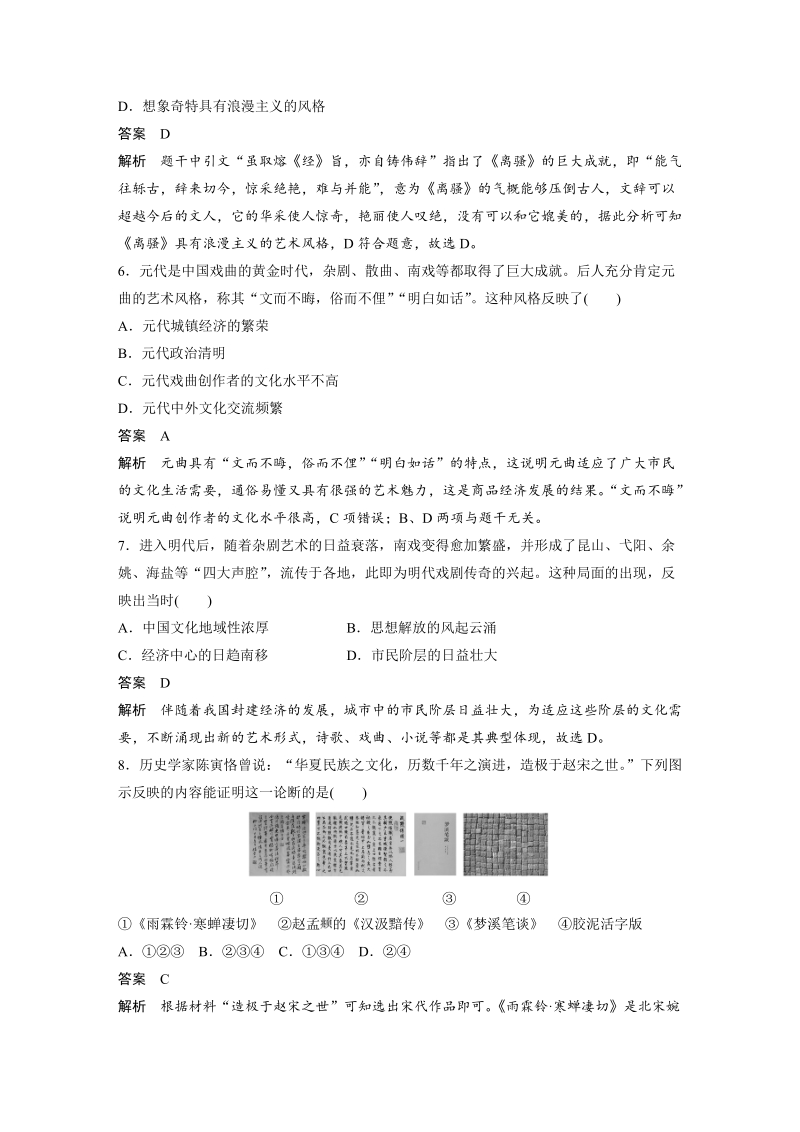 2018-2019学年历史北师大版必修三《第二单元 古代中国的科技与文化》单元检测试卷（含答案解析）_第2页