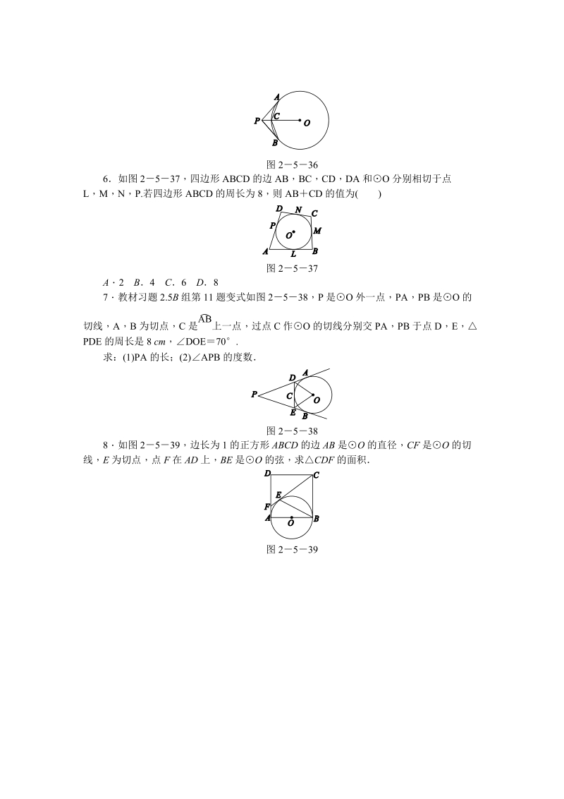湘教版九年级数学下册《2.5.3切线长定理》同步练习（含答案解析）_第2页