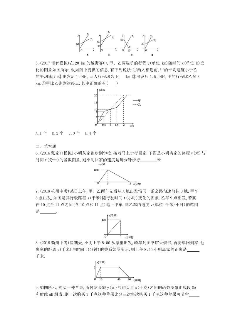 2019版河北省中考数学一轮复习《课题11：一次函数的应用》同步练习（含答案）_第2页