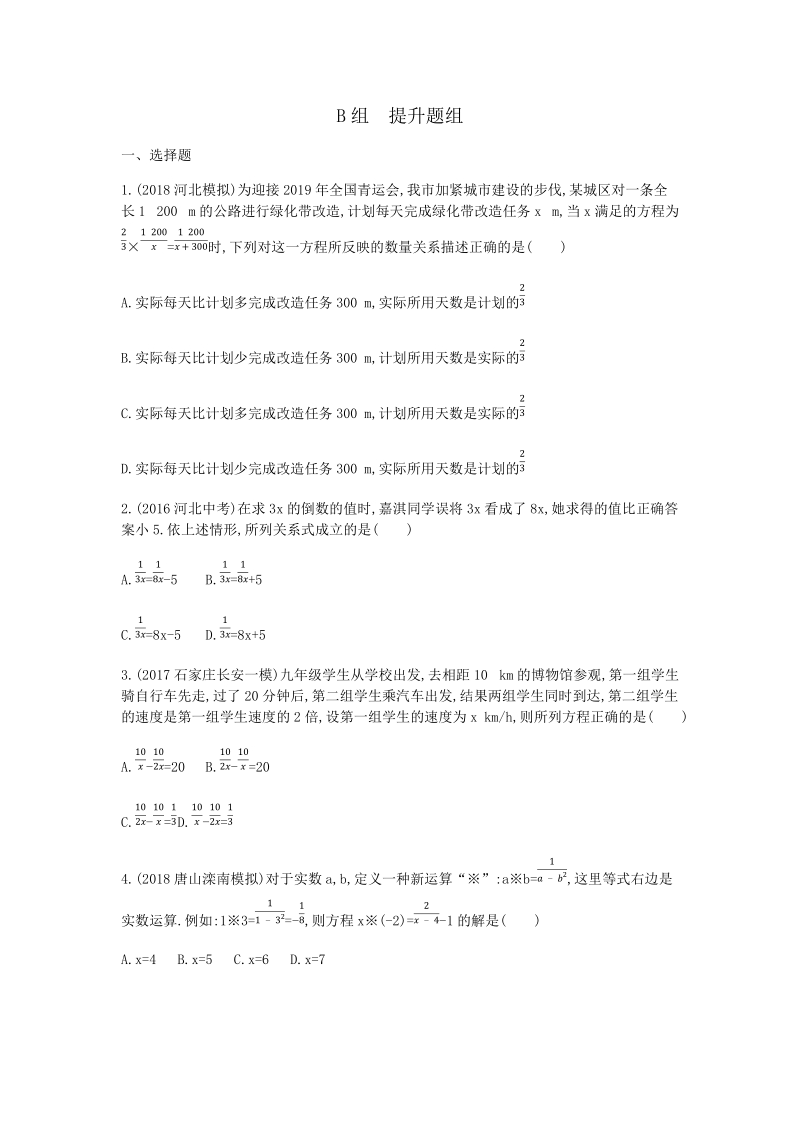 2019版河北省中考数学一轮复习《课题7：分式方程》同步练习（含答案）_第3页
