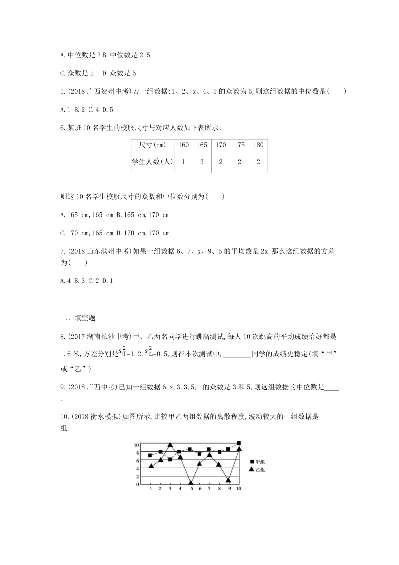 2019版河北省中考数学一轮复习《课题36：数据的分析》同步练习（含答案）_第2页