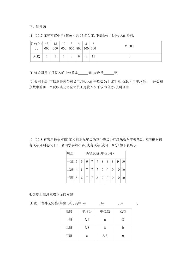 2019版河北省中考数学一轮复习《课题36：数据的分析》同步练习（含答案）_第3页