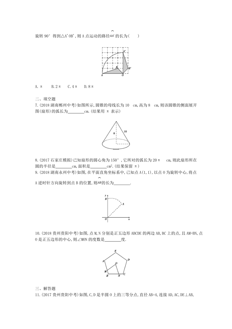 2019版河北省中考数学一轮复习《课题34：与圆有关的计算》同步练习（含答案）_第2页