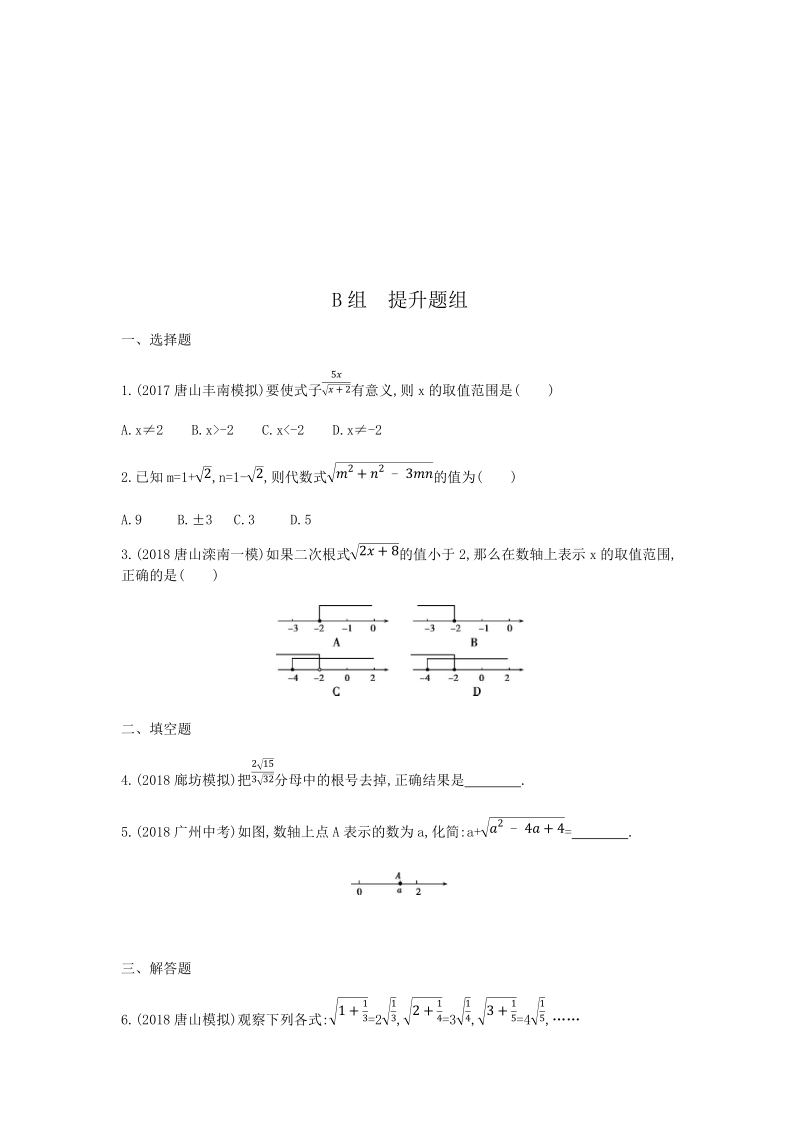 2019版河北省中考数学一轮复习《课题4：二次根式》同步练习（含答案）_第3页