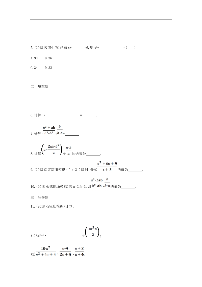 2019版河北省中考数学一轮复习《课题3：分式》同步练习（含答案）_第2页