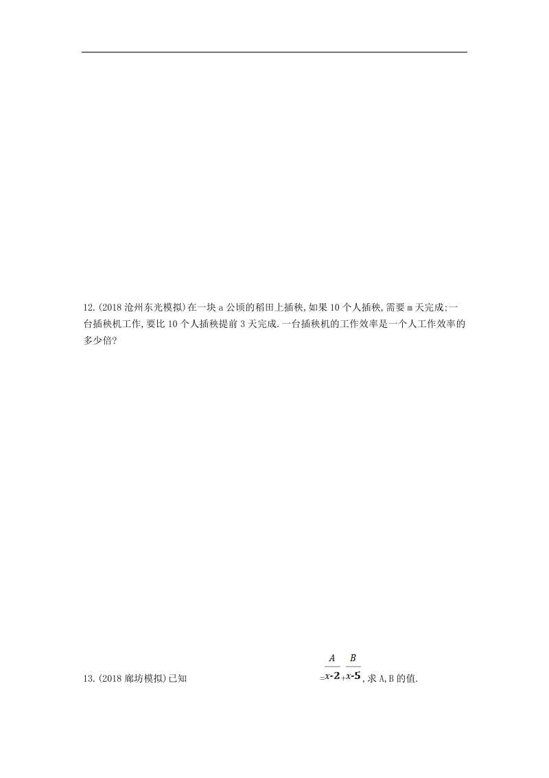 2019版河北省中考数学一轮复习《课题3：分式》同步练习（含答案）_第3页