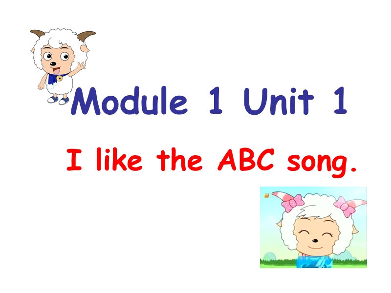 外研版(一起)二年级上Module 1《Unit 1 I like the ABC song》课件1_第1页