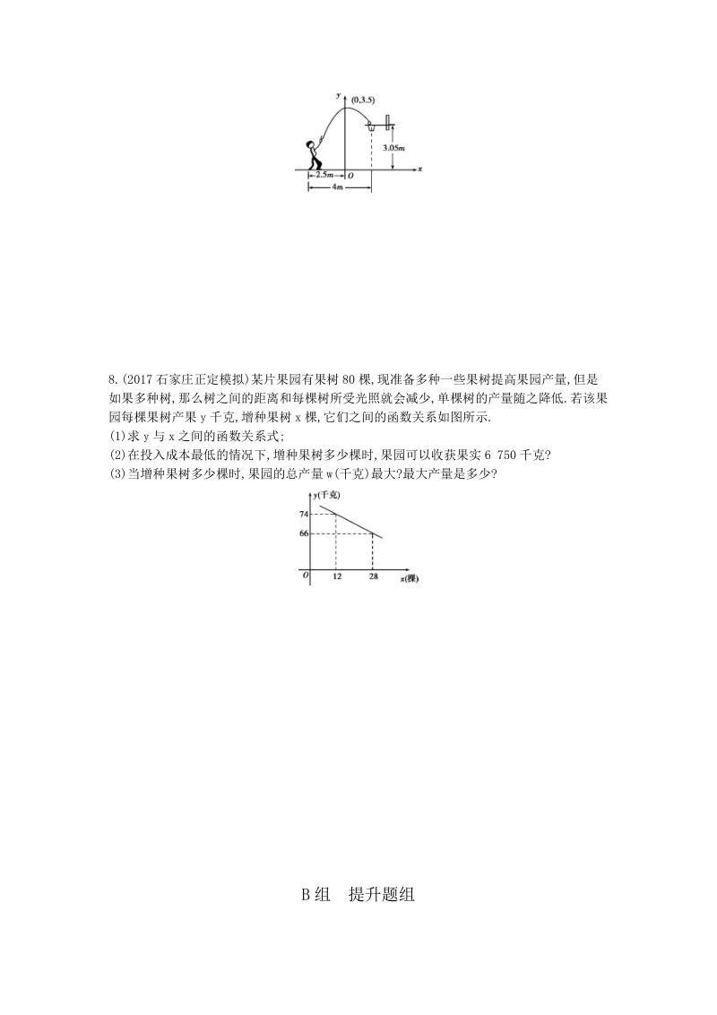 2019版河北省中考数学一轮复习《课题17：二次函数的综合应用》同步练习（含答案）_第2页