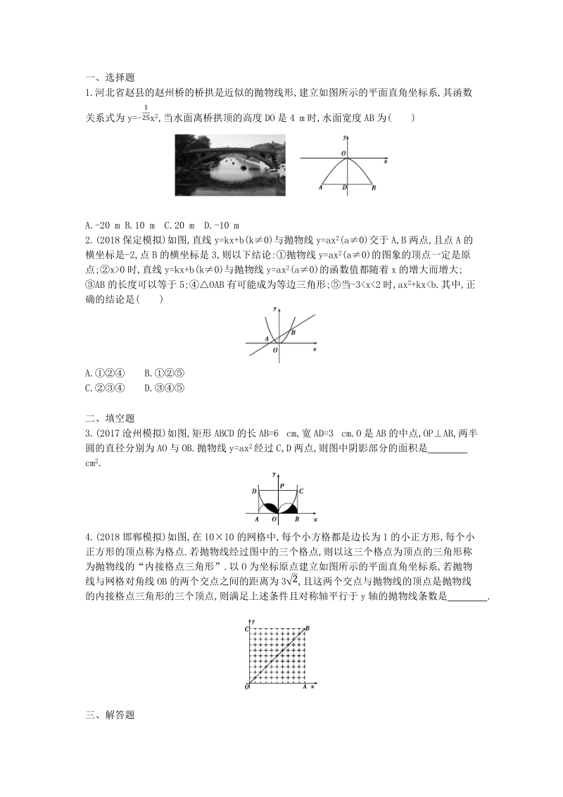 2019版河北省中考数学一轮复习《课题17：二次函数的综合应用》同步练习（含答案）_第3页