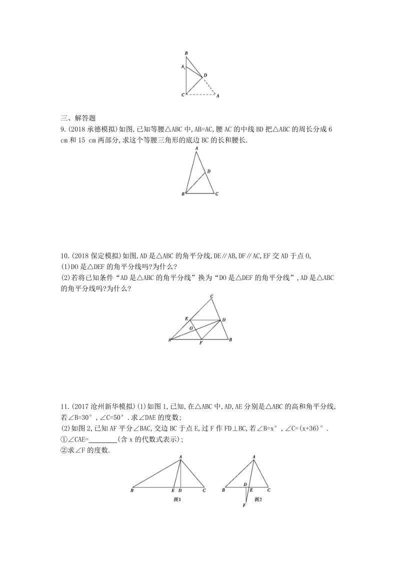 2019版河北省中考数学一轮复习《课题19：三角形的基本性质》同步练习（含答案）_第2页