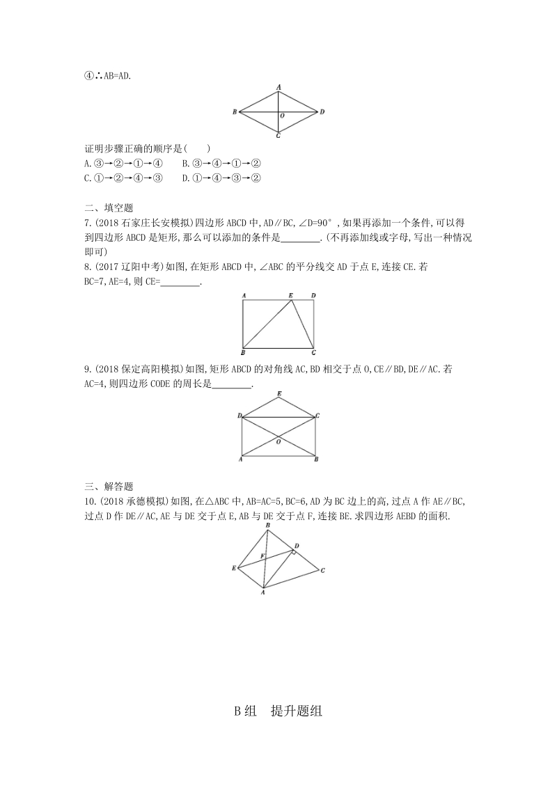 2019版河北省中考数学一轮复习《课题25：矩形、菱形》同步练习（含答案）_第2页