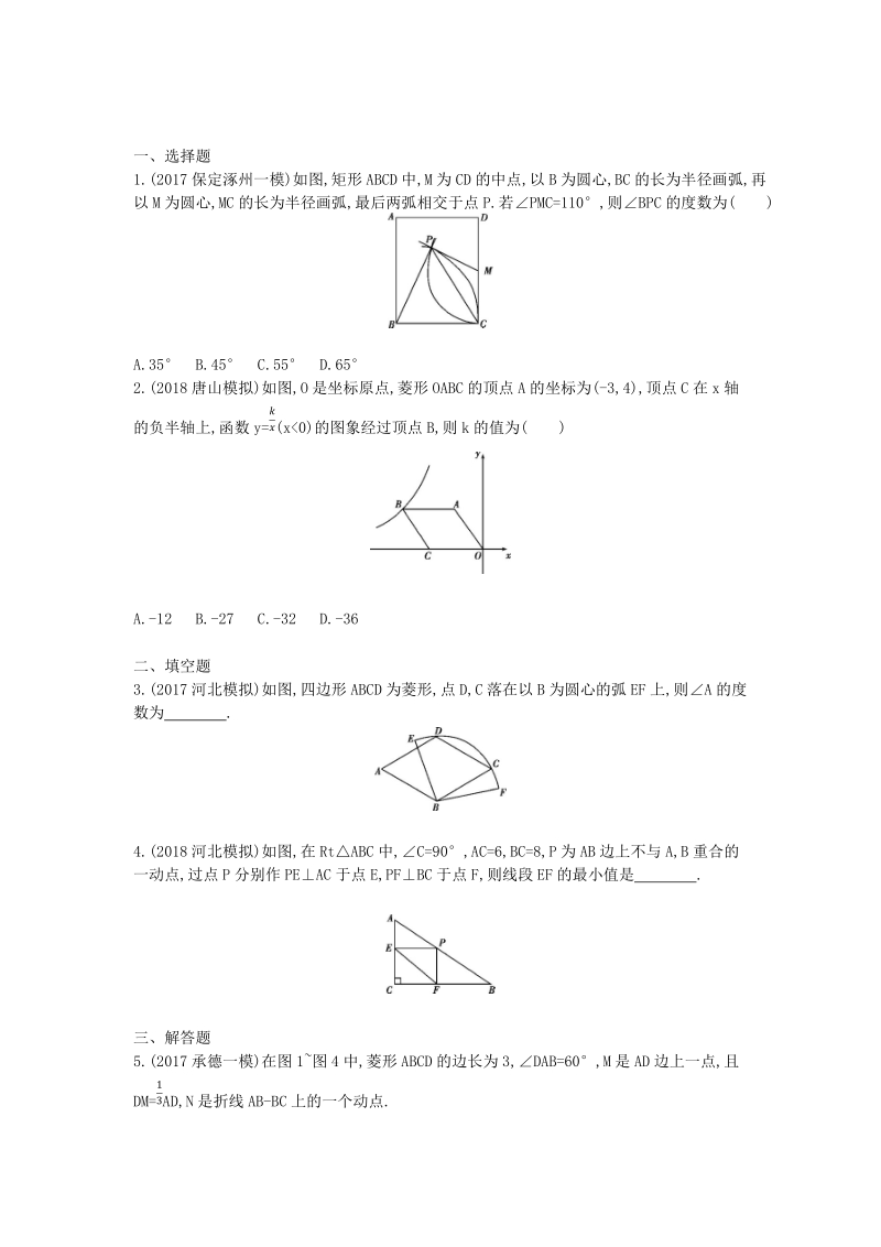 2019版河北省中考数学一轮复习《课题25：矩形、菱形》同步练习（含答案）_第3页