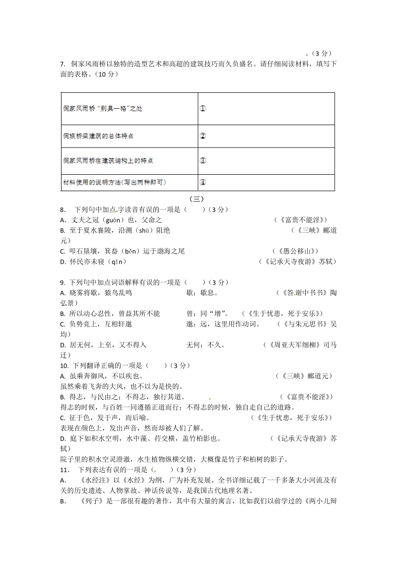 山西省阳泉市2017-2018学年八年级上期末教学质量监测语文试题（含答案）_第3页
