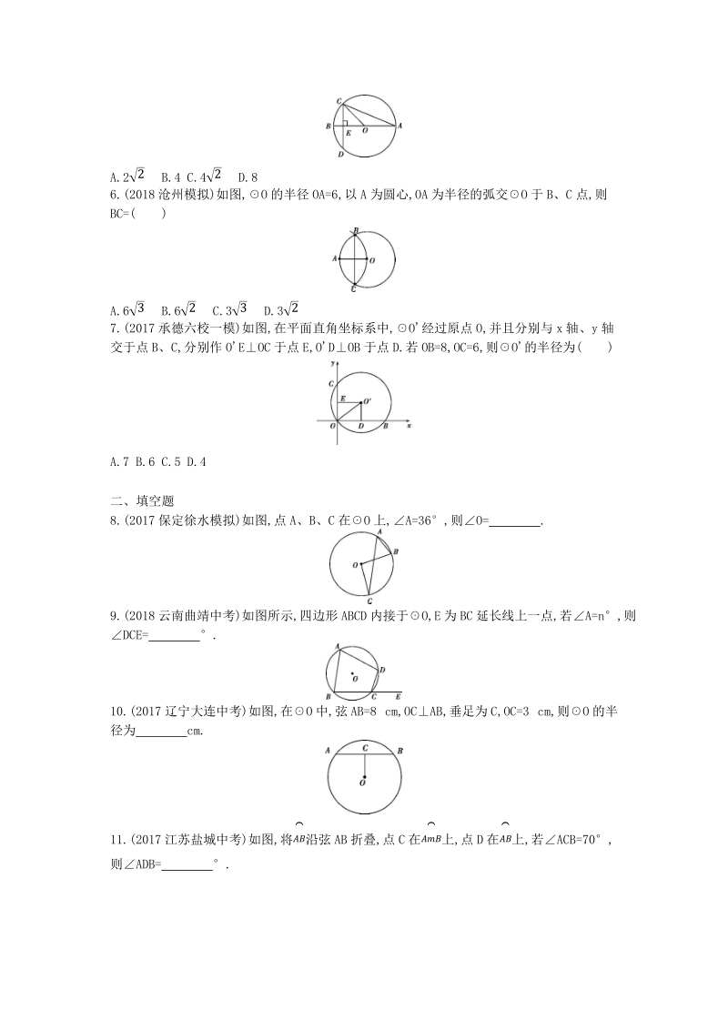 2019版河北省中考数学一轮复习《课题32：圆的有关概念》同步练习（含答案）_第2页