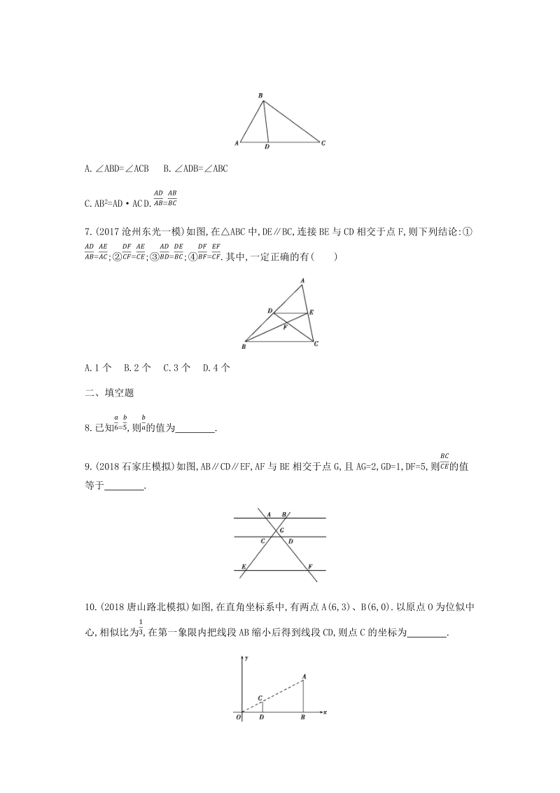 2019版河北省中考数学一轮复习《课题27：图形的相似》同步练习（含答案）_第2页