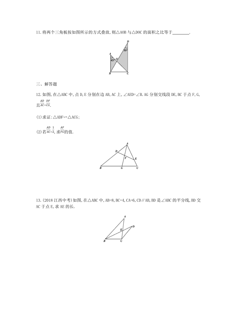 2019版河北省中考数学一轮复习《课题27：图形的相似》同步练习（含答案）_第3页