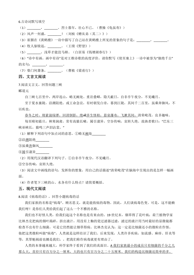 黑龙江省哈尔滨市双城区2017-2018学年八年级上语文期末考试试卷（含答案）_第2页