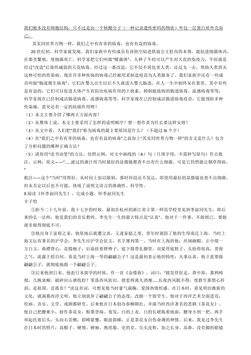 黑龙江省哈尔滨市双城区2017-2018学年八年级上语文期末考试试卷（含答案）_第3页