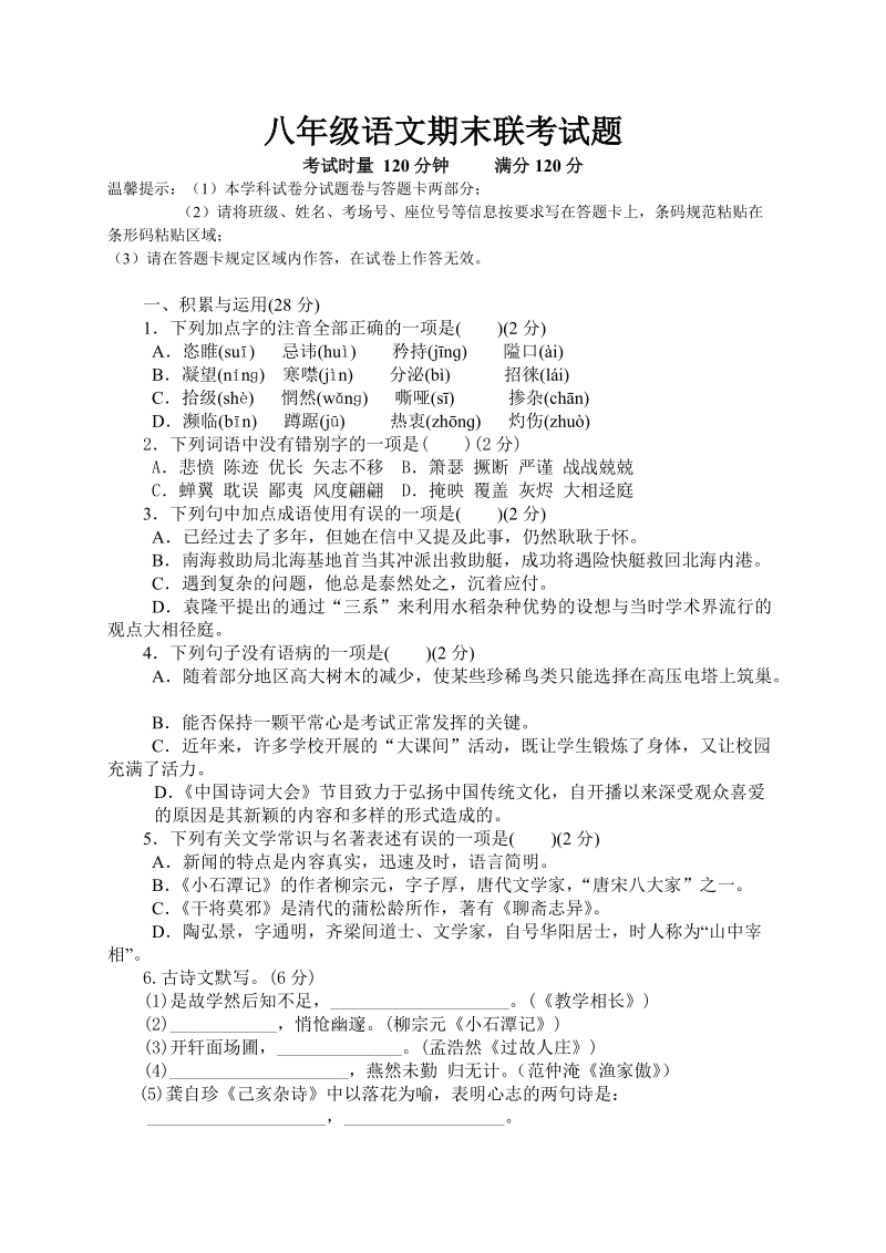 湖南邵阳市区2017-2018学年八年级上册语文期末试卷（含答案）_第1页