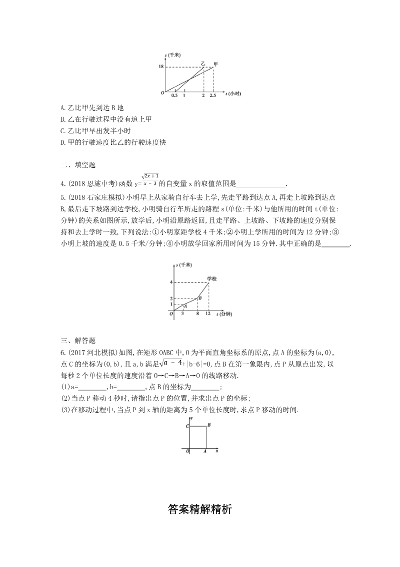 2019版河北省中考数学一轮复习《课题9：变量、函数及其图象》同步练习（含答案）_第3页