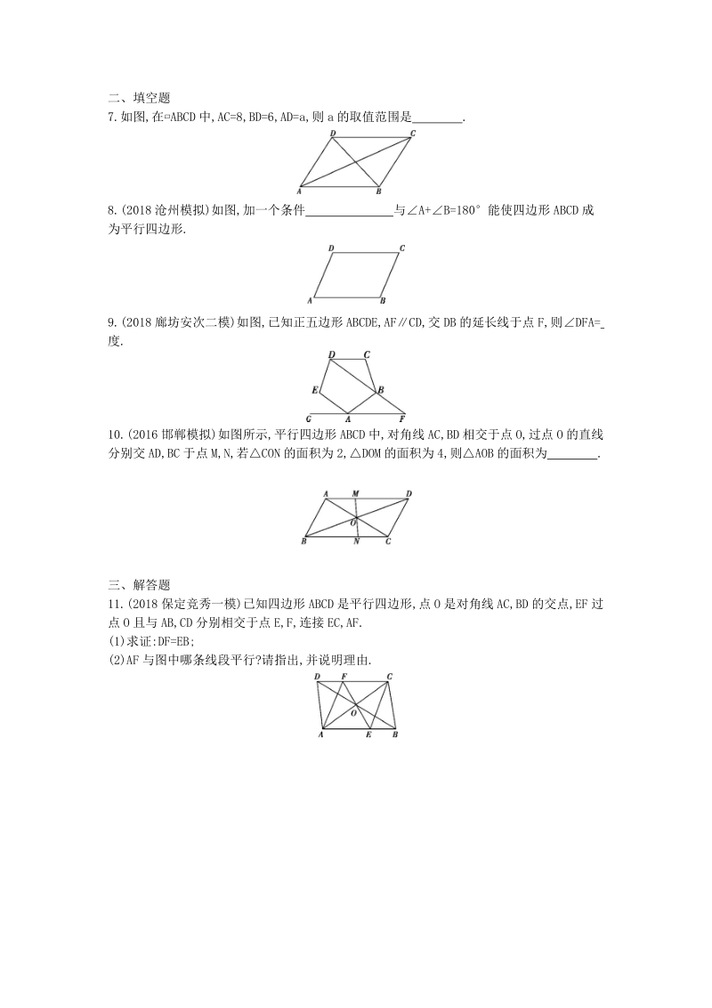 2019版河北省中考数学一轮复习《课题24：多边形与平行四边形》同步练习（含答案）_第2页