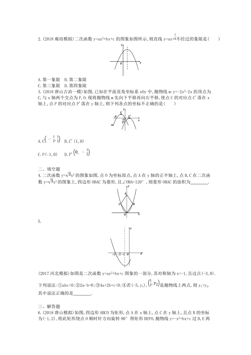 2019版河北省中考数学一轮复习《课题14：二次函数的图象与性质》同步练习（含答案）_第3页