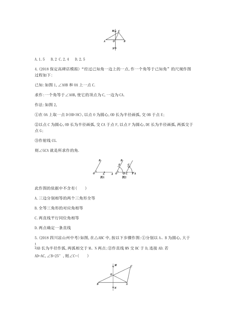 2019版河北省中考数学一轮复习《课题30：尺规作图》同步练习（含答案）_第2页