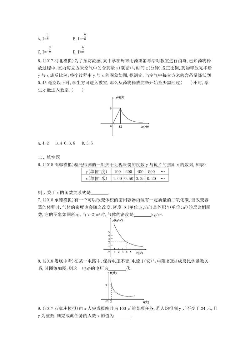 2019版河北省中考数学一轮复习《课题13：反比例函数的应用》同步练习（含答案）_第2页