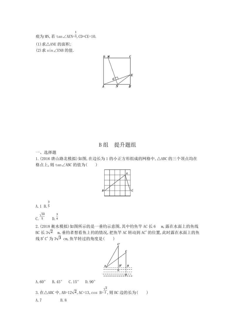 2019版河北省中考数学一轮复习《课题23：锐角三角函数》同步练习（含答案）_第3页