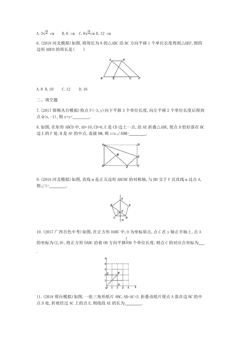2019版河北省中考数学一轮复习《课题28：图形的轴对称与平移》同步练习（含答案）_第2页