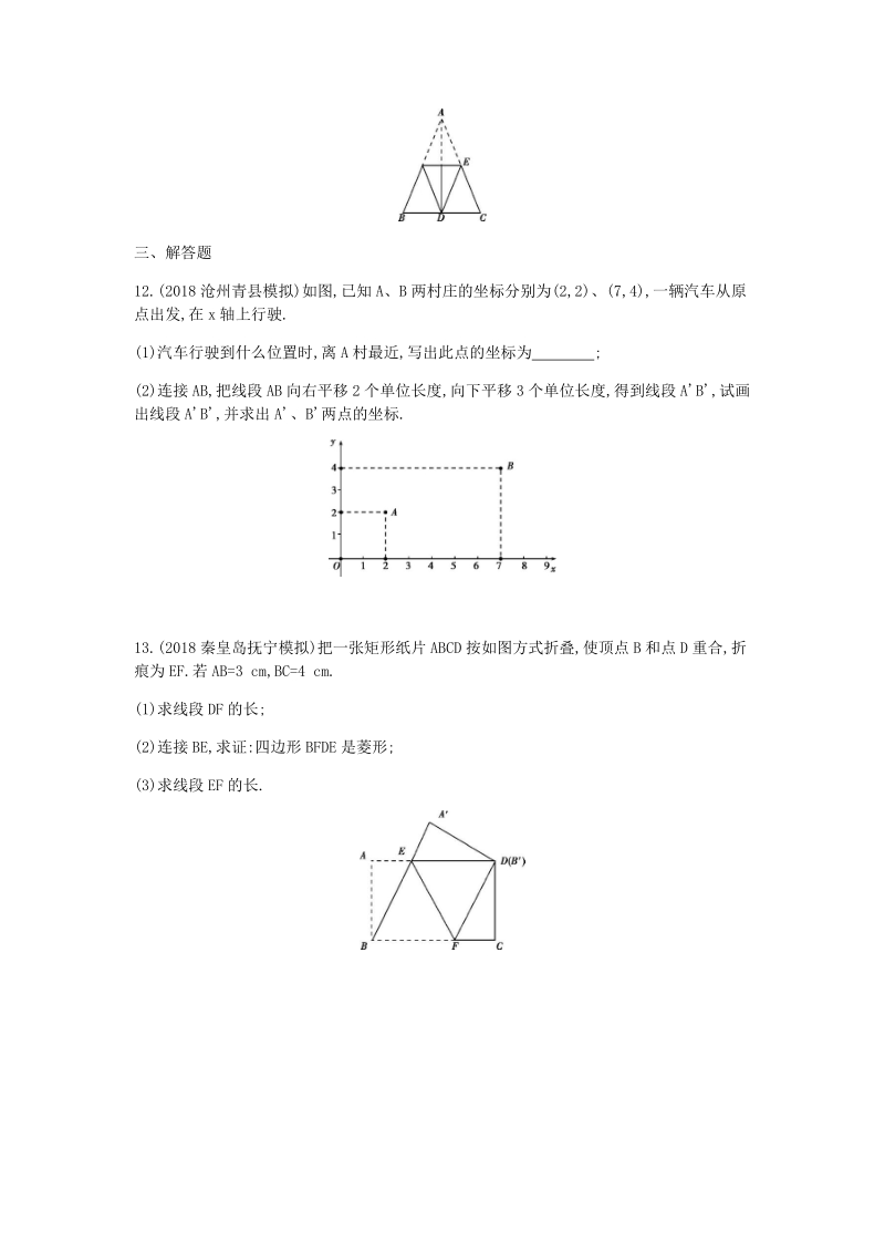 2019版河北省中考数学一轮复习《课题28：图形的轴对称与平移》同步练习（含答案）_第3页