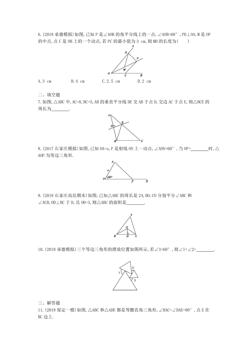 2019版河北省中考数学一轮复习《课题21：等腰三角形》同步练习（含答案）_第2页
