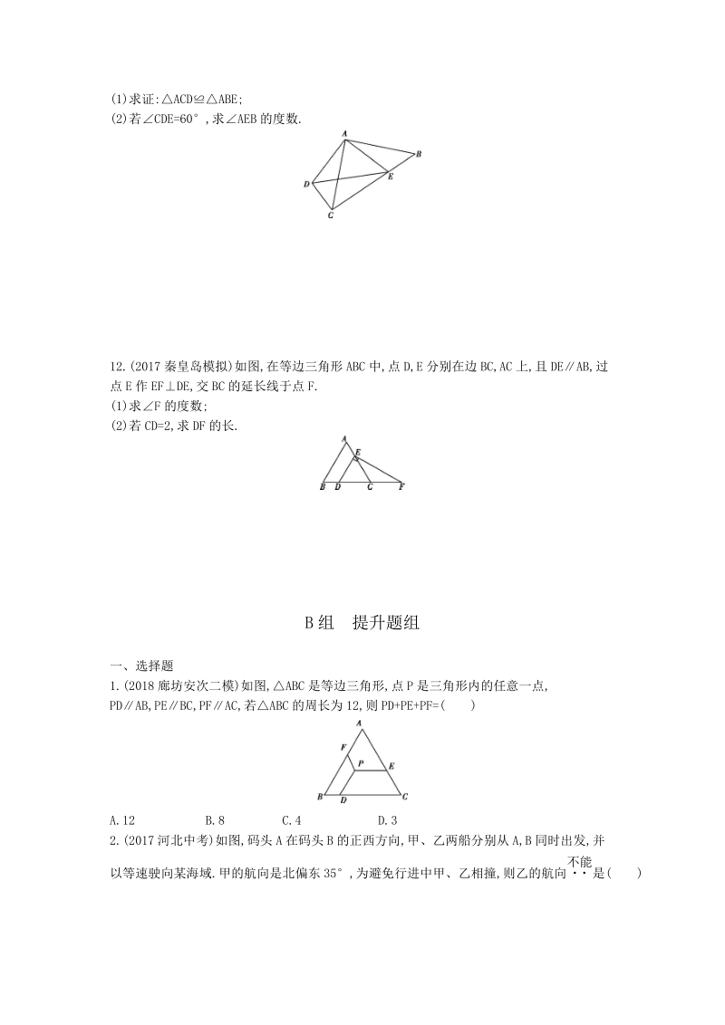 2019版河北省中考数学一轮复习《课题21：等腰三角形》同步练习（含答案）_第3页