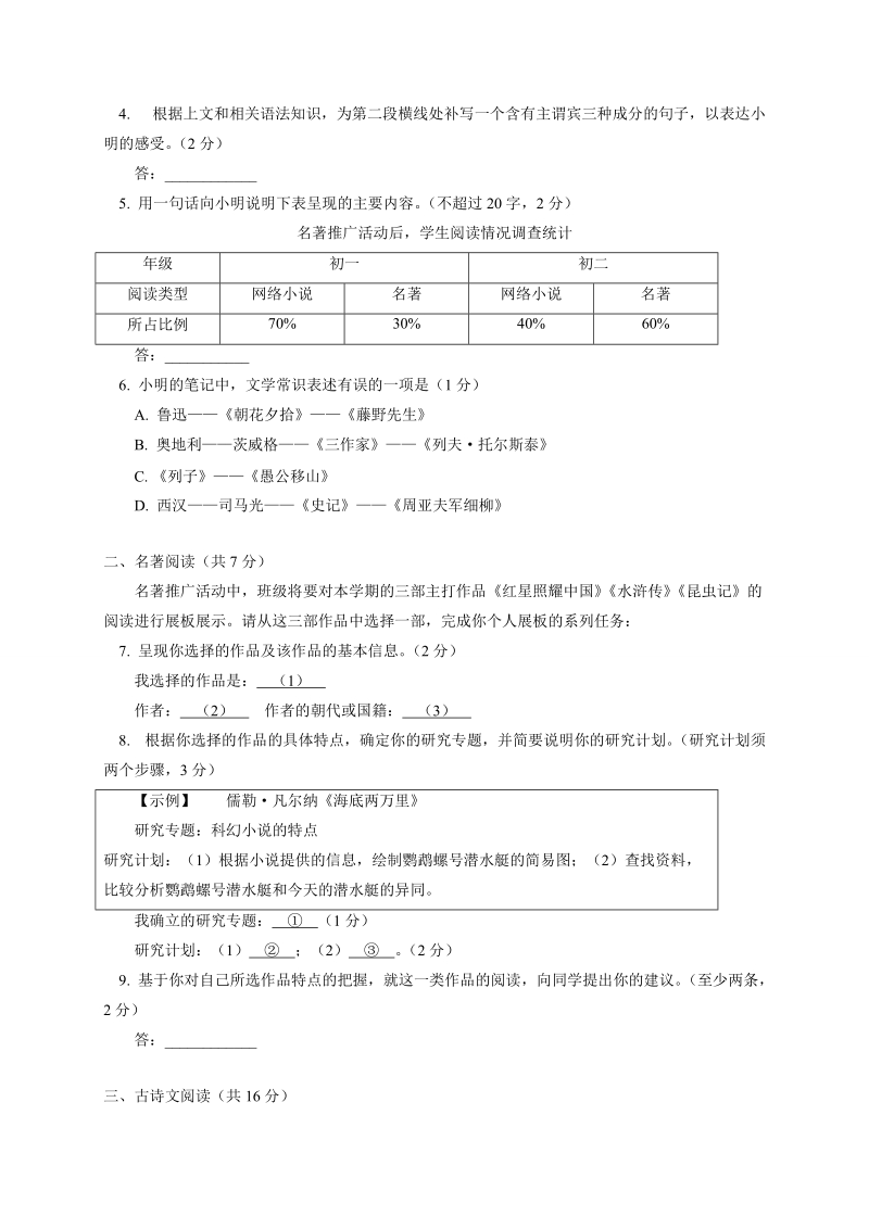 北京市东城区2017-2018学年八年级上期末考试语文试题（含答案）_第2页