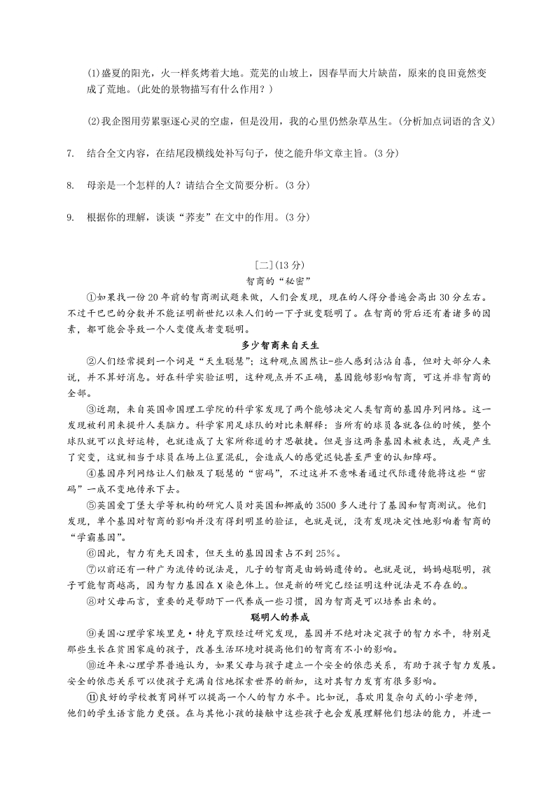 安徽省蚌埠市2017-2018学年八年级上期末教学质量监测语文试题（含答案）_第3页