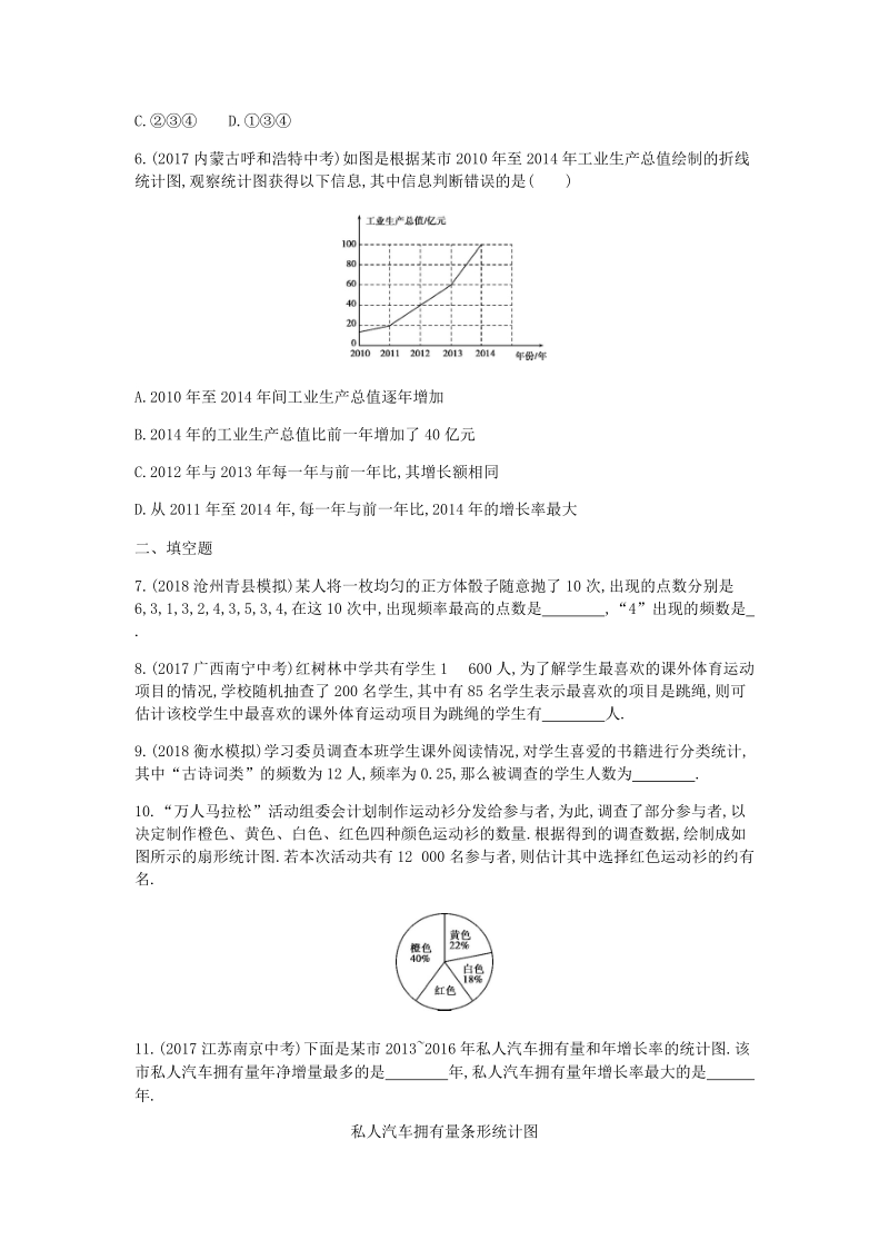 2019版河北省中考数学一轮复习《课题35：数据的收集与整理》同步练习（含答案）_第2页